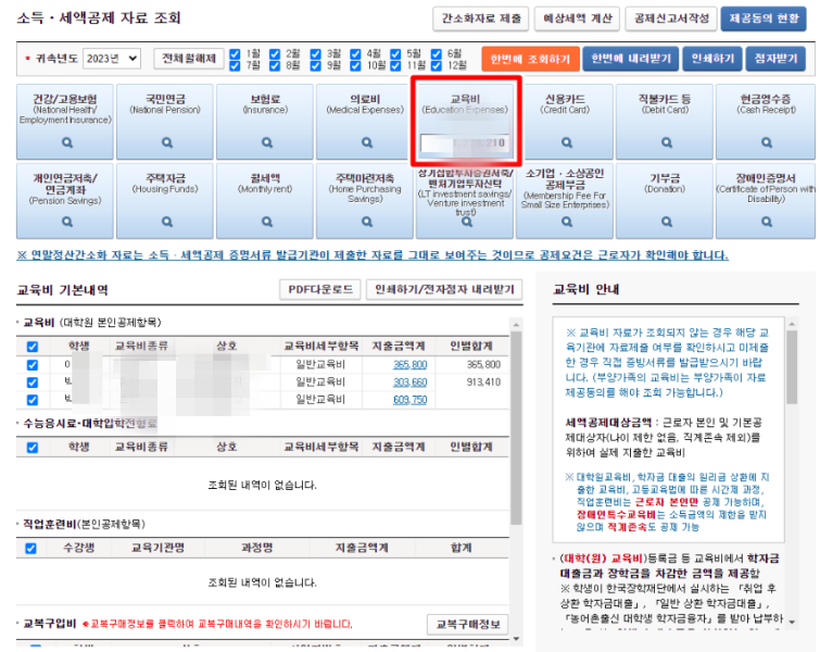 연말정산 교육비 공제 총정리 대상 항목 및 한도 금액 안내