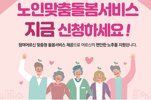 노인 복지 서비스 비교 노인맞춤돌봄서비스와 노인장기요양보험 설명