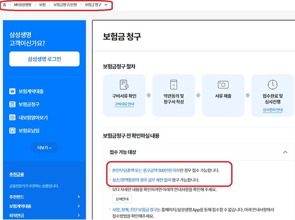 삼성생명 보험금 청구, 이렇게 하세요! 고객센터부터 청구 방법까지 한 눈에 정리