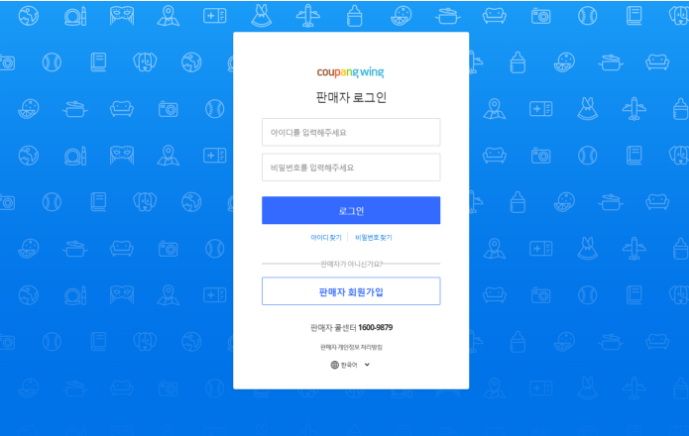 쿠팡윙 판매자센터 로그인 홈페이지 바로가기 완벽 가이드