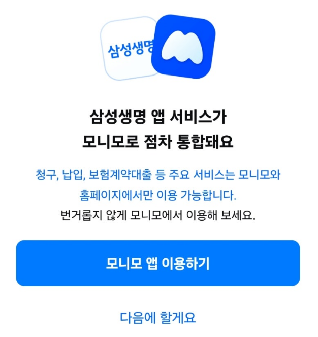 삼성생명 보험금 청구, 앱으로 1분 만에 끝내는 초간단 6단계!