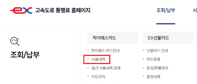 하이패스 사용내역 조회, 이렇게 쉽게 할 수 있다!