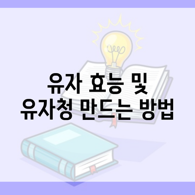 유자 효능 및 유자청 만드는 방법