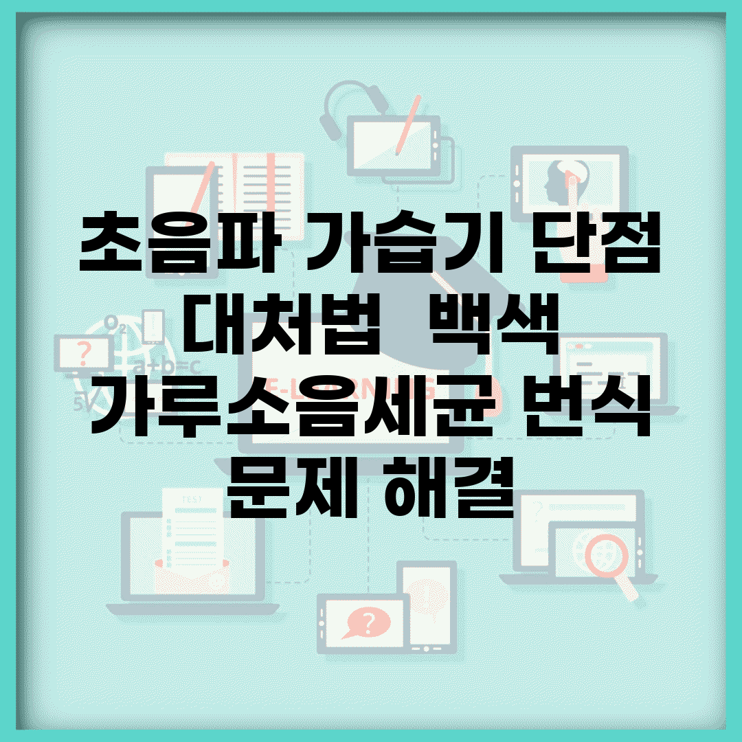 초음파 가습기 단점 대처법 | 백색 가루/소음/세균 번식 문제 해결