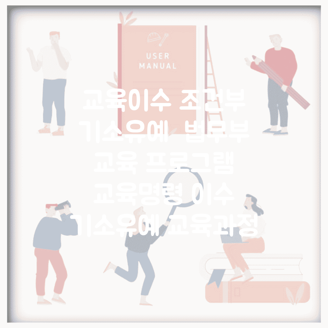 교육이수 조건부 기소유예 | 법무부 교육 프로그램 | 교육명령 이수 | 기소유예 교육과정
