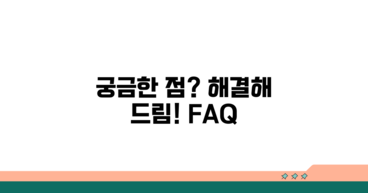 자주 묻는 질문