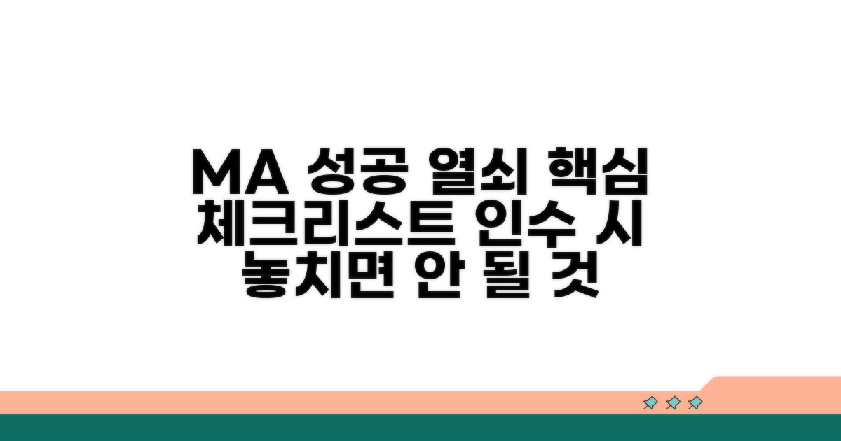 인수 시 체크리스트, 무엇을 봐야 할까