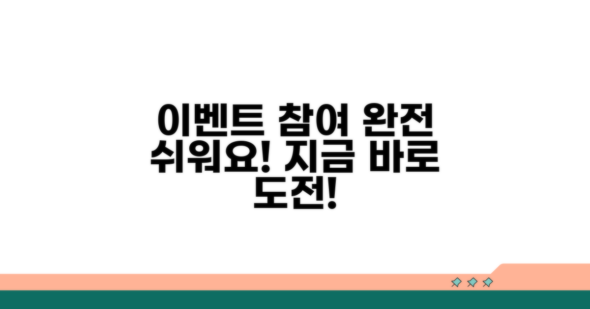 이벤트 참여 방법, 어렵지 않아요