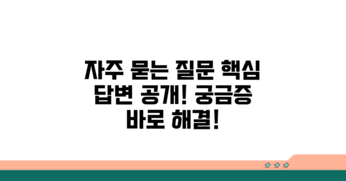 자주 묻는 질문