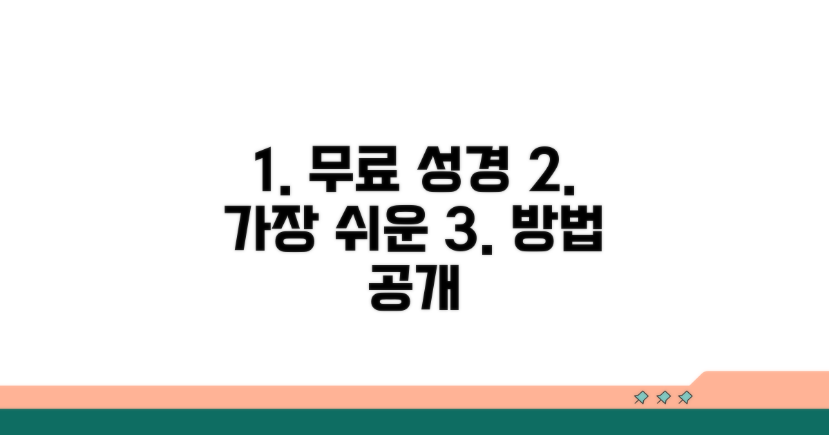가장 쉬운 무료 성경 읽기 방법