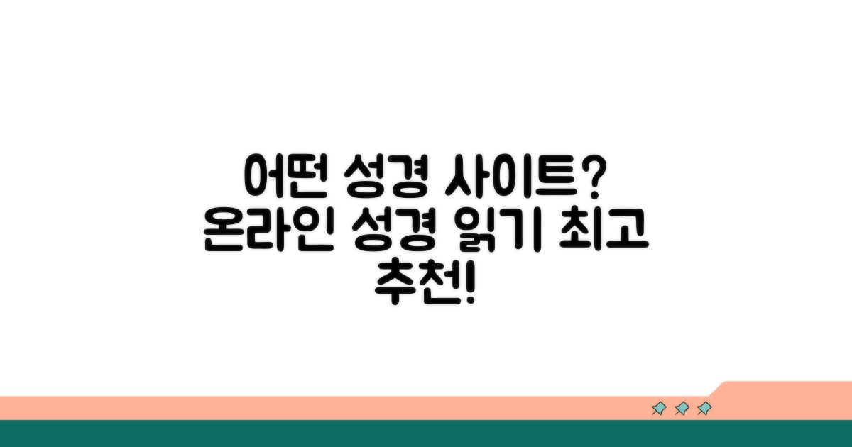 온라인 성경 읽기, 어떤 사이트 이용할까?