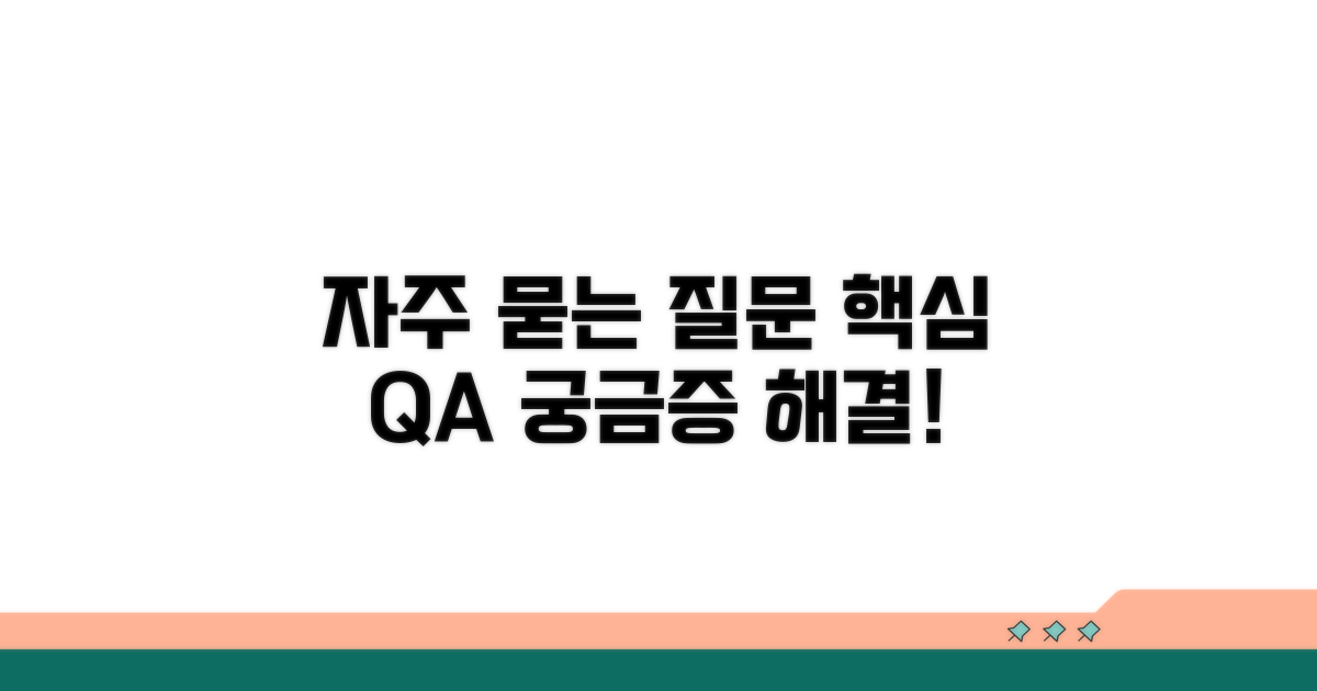 자주 묻는 질문