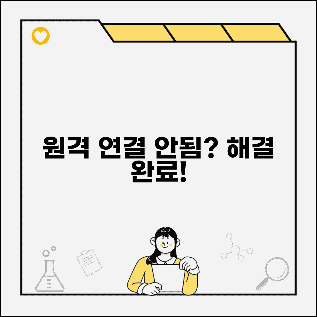 원격데스크톱 연결 안됨 해결 | 원격데스크톱 연결 오류 문제 해결법