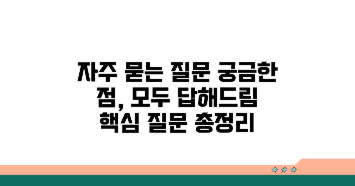 자주 묻는 질문