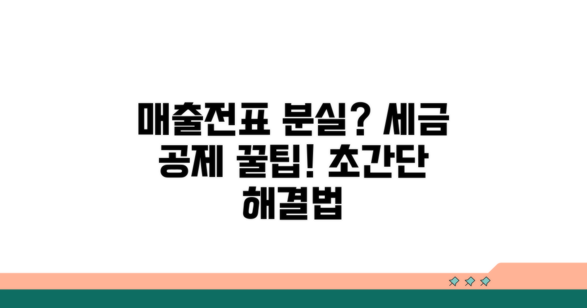 매출전표 분실, 부가세 공제받는 방법