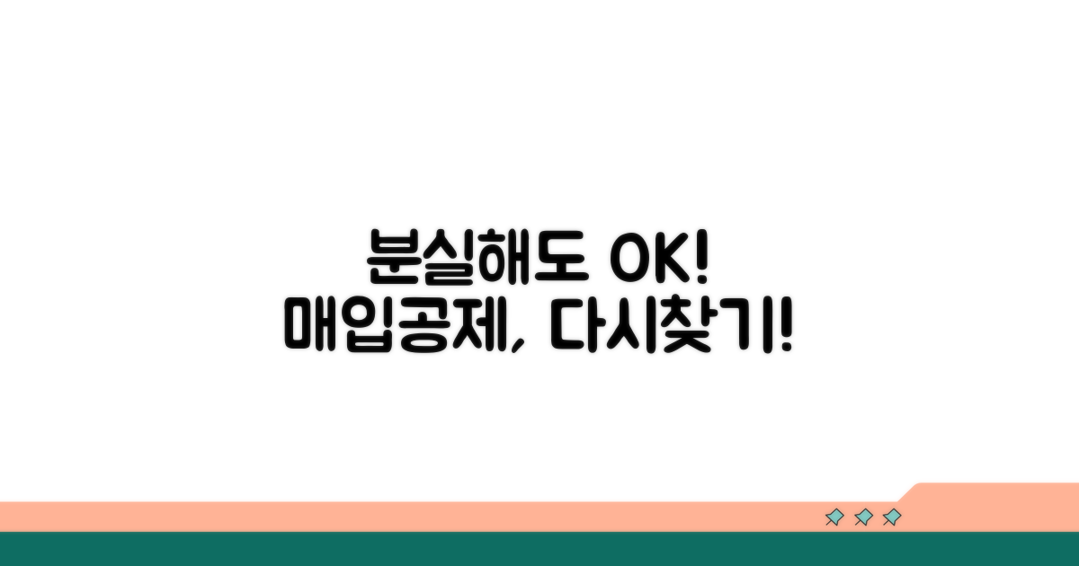 매입공제, 분실했어도 포기하지 마세요