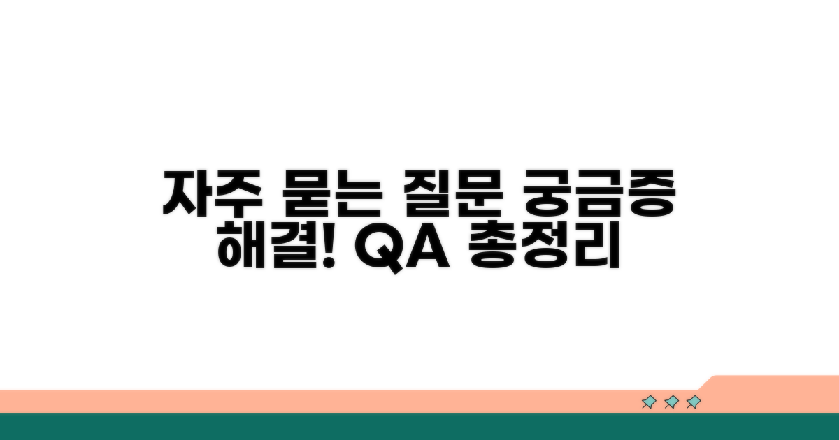 자주 묻는 질문