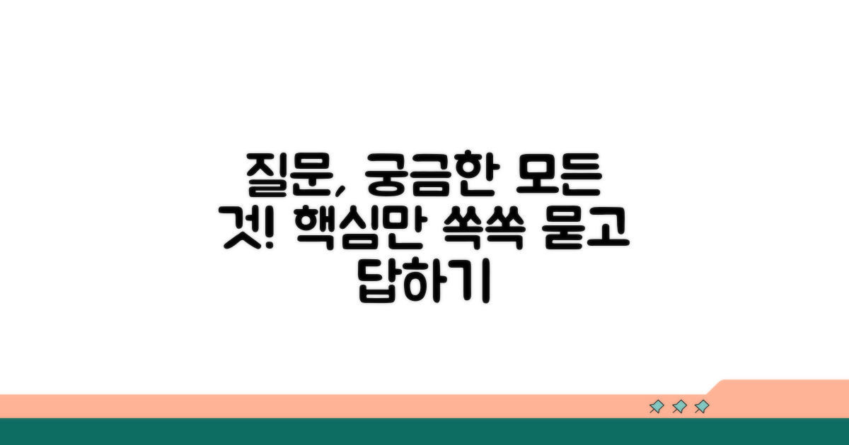 자주 묻는 질문