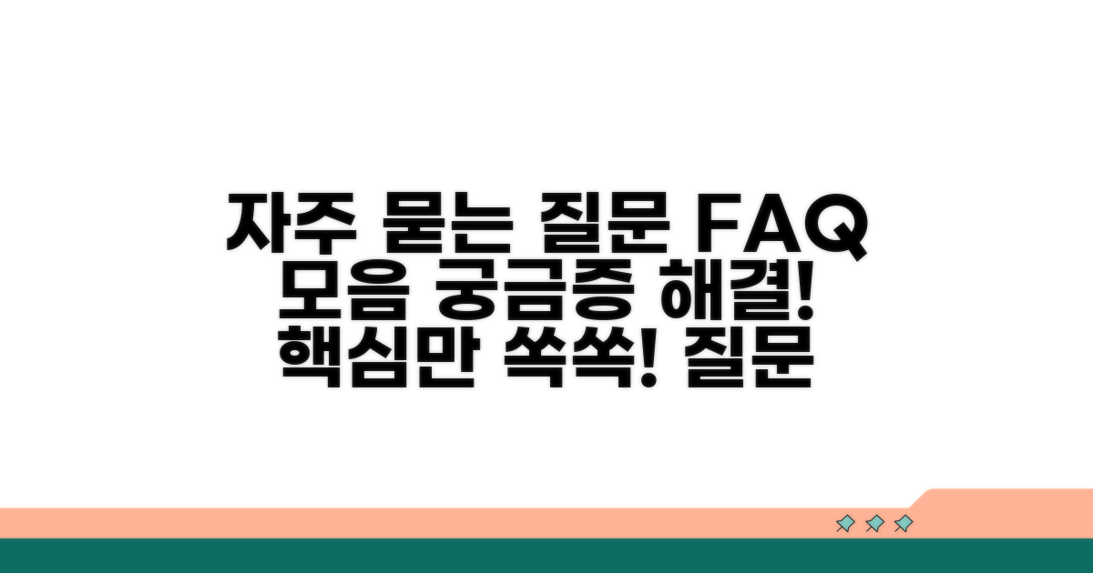 자주 묻는 질문