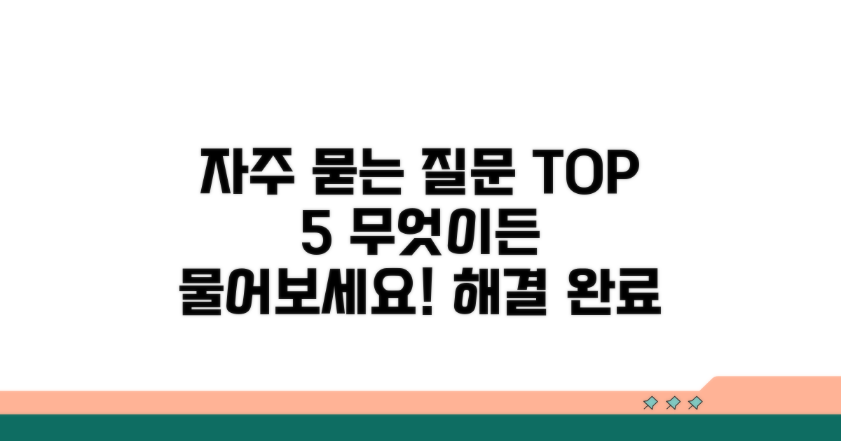 자주 묻는 질문