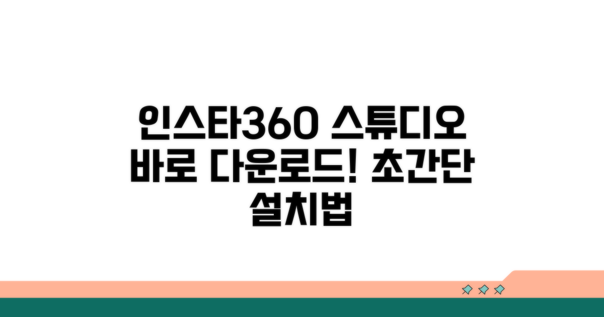 인스타360 스튜디오 다운로드 방법