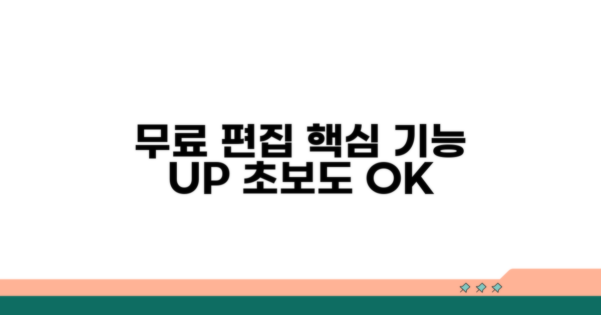 무료 편집 프로그램 사용법