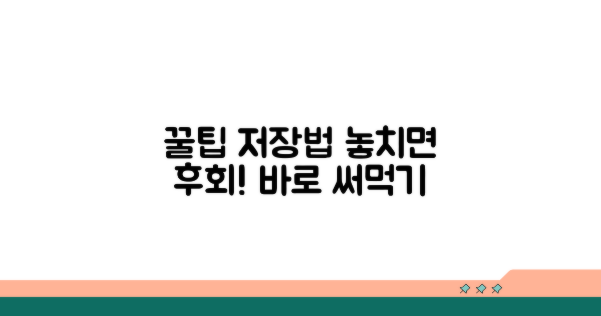 추가 팁과 저장 방법