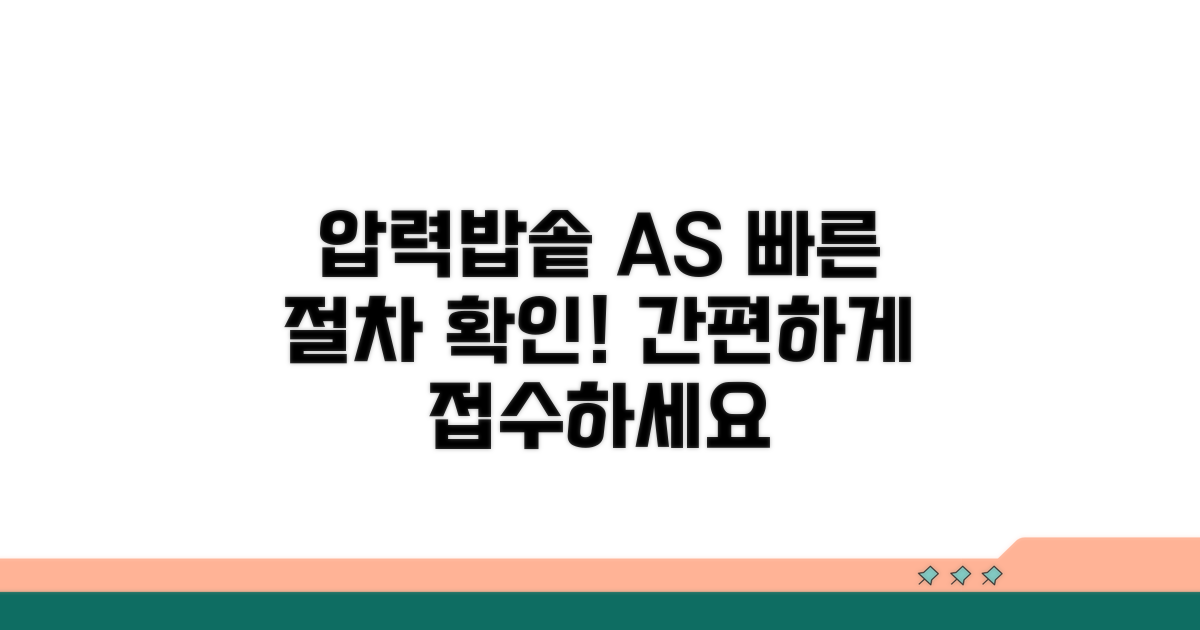 압력밥솥 A S 절차 확인