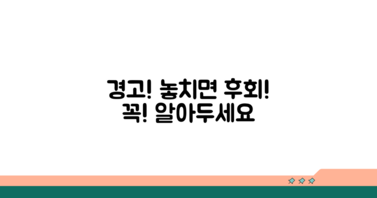 꼭 알아야 할 주의사항