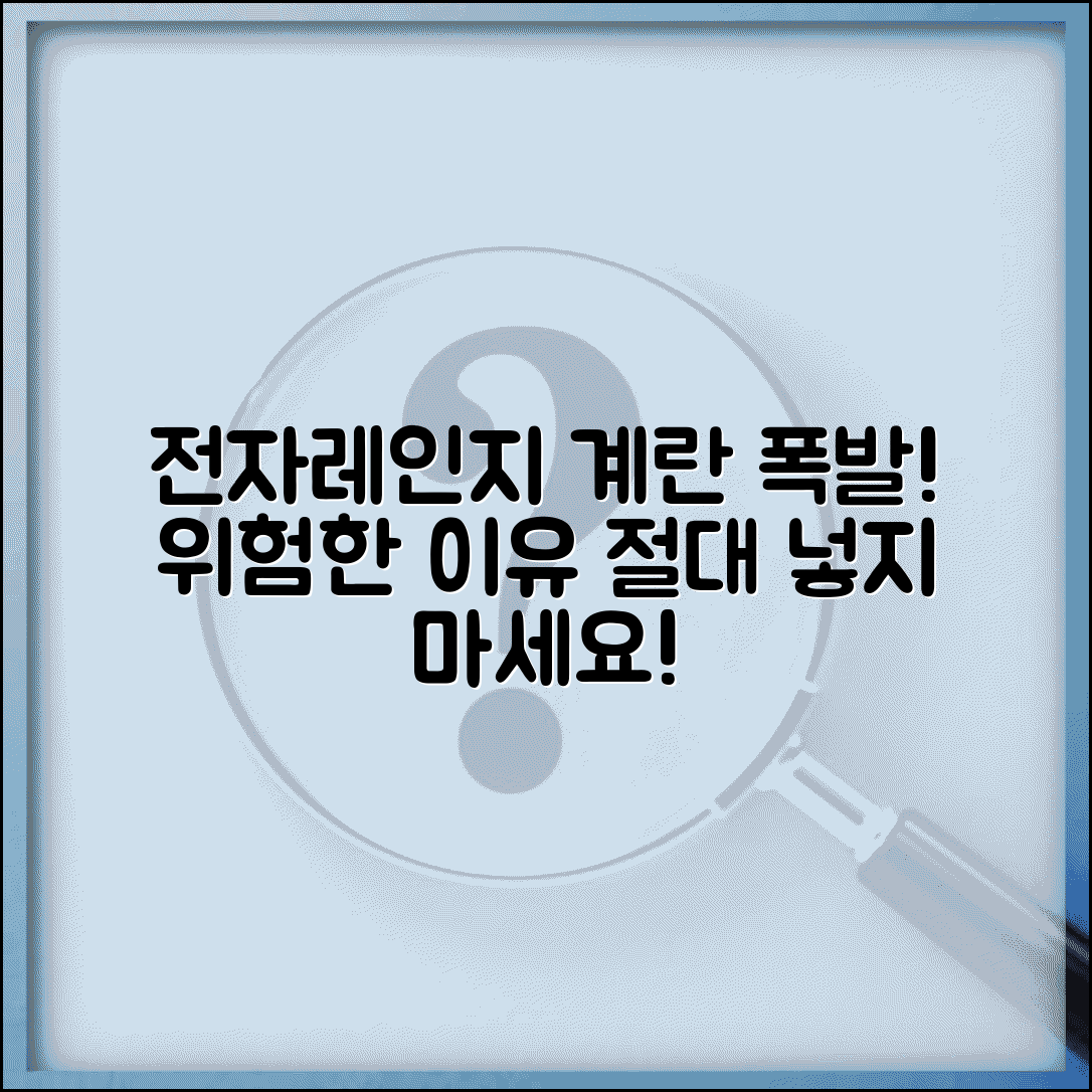 전자레인지에 계란 넣으면 왜 터지나요 | 전자레인지 계란 | 폭발원리 | 안전사고