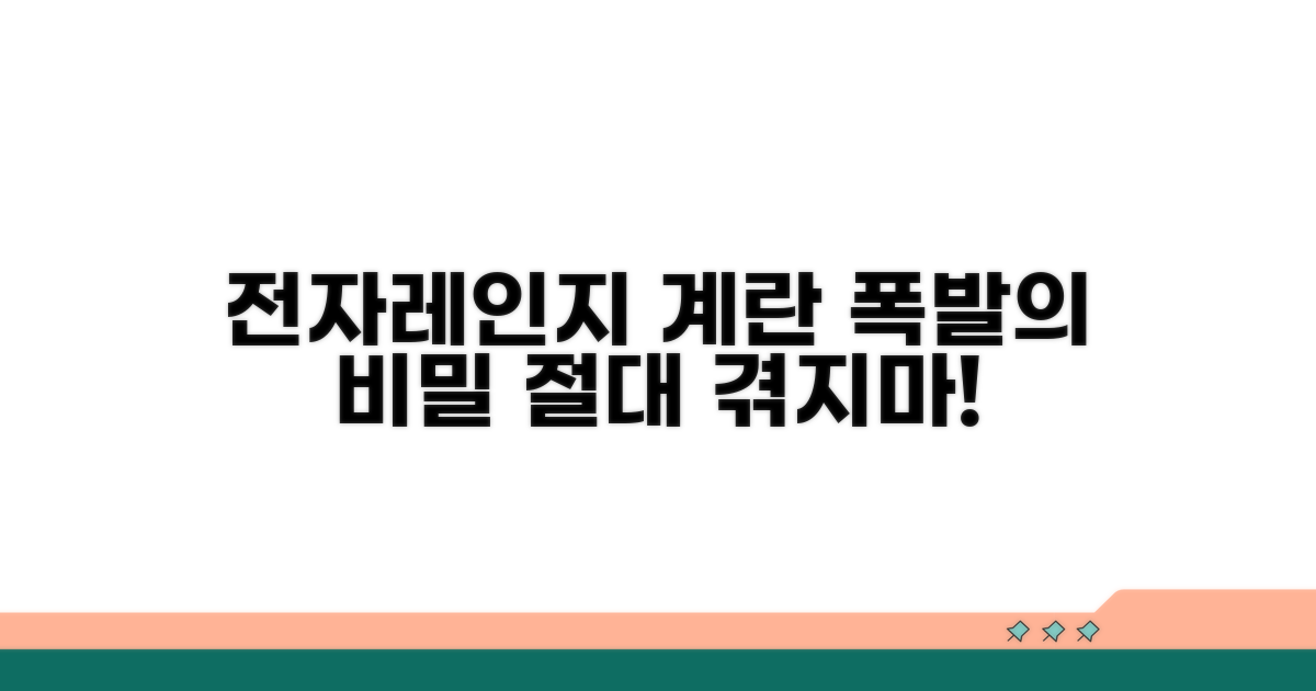 전자레인지 계란 폭발 원리