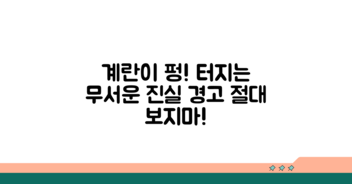 계란이 터지는 무서운 이유