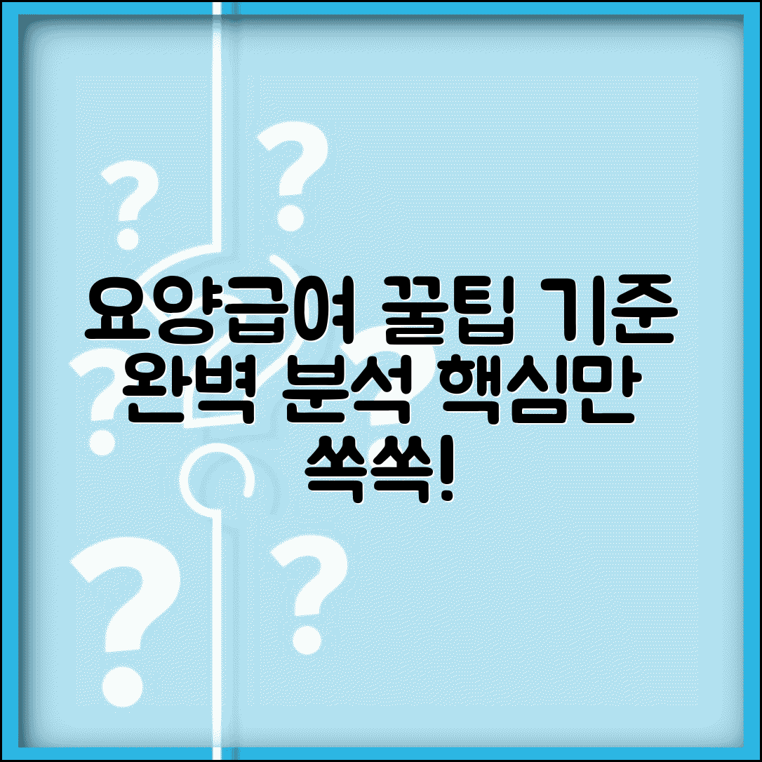 요양급여 적용기준 전문 | 요양급여 세부 적용 기준