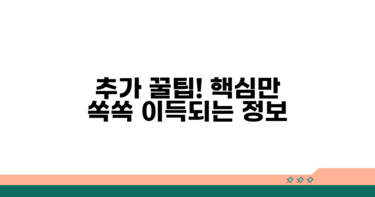 알아두면 좋은 추가 팁