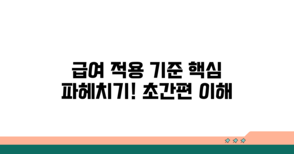 요양급여 적용 기준 이해하기