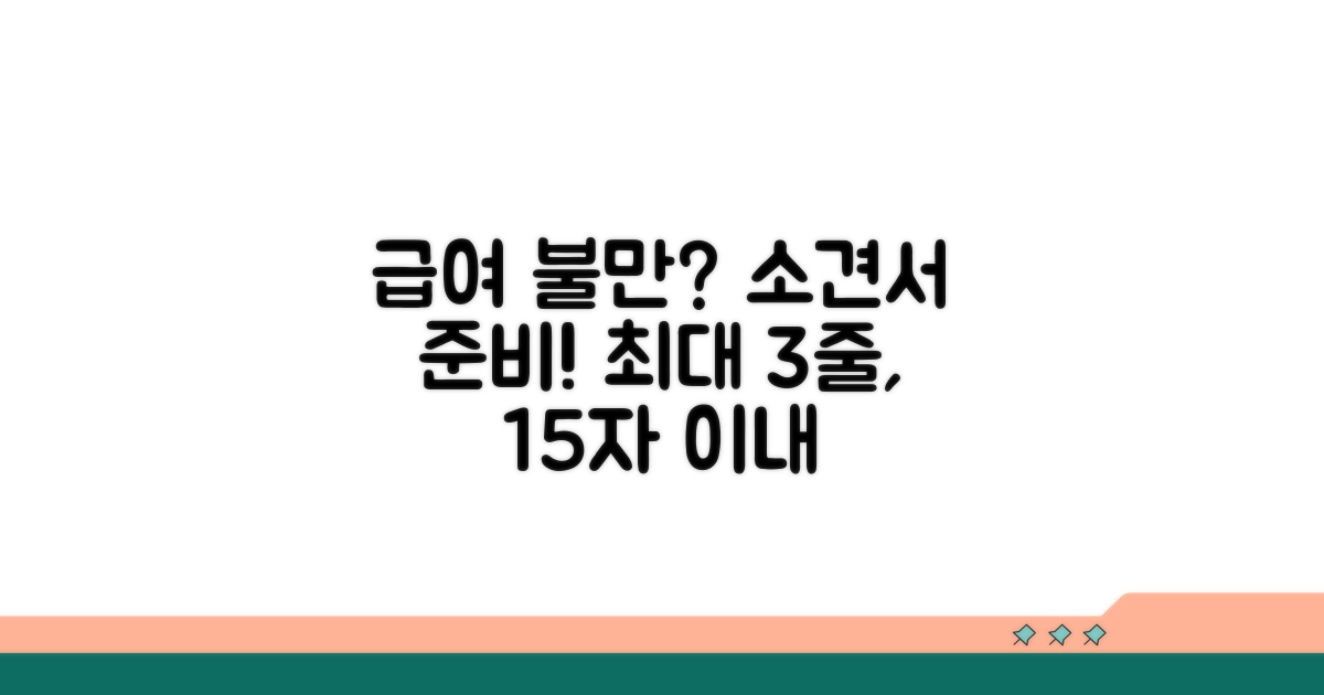 급여 조건 안 맞을 때 소견서 준비