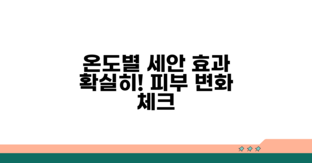 온도별 세안 효과 확실히 알기