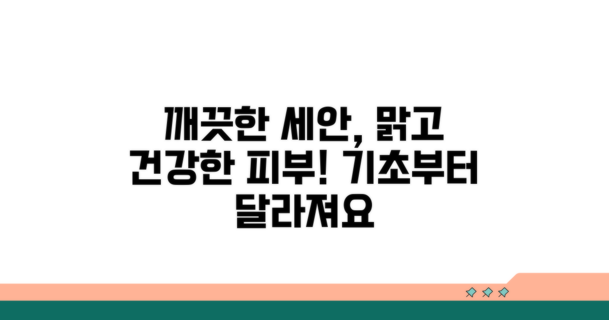 올바른 세안법으로 건강한 피부