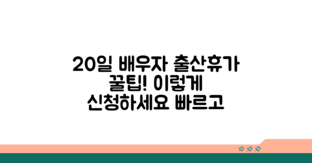 20일 배우자 출산휴가, 이렇게 신청하세요