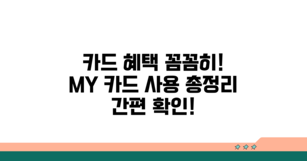 나의 카드 이용 현황 확인하기