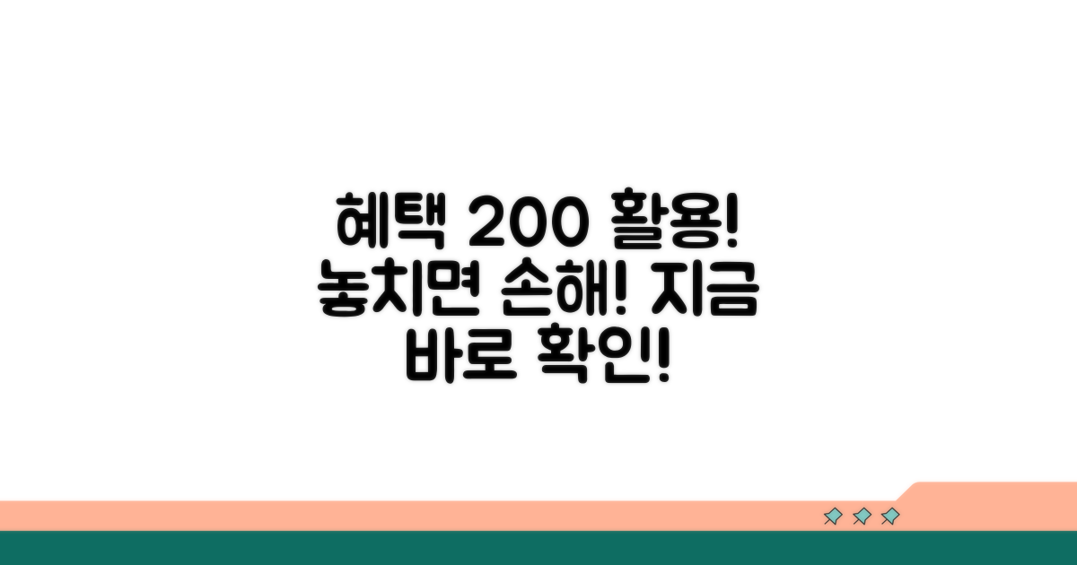 혜택 활용 극대화 팁