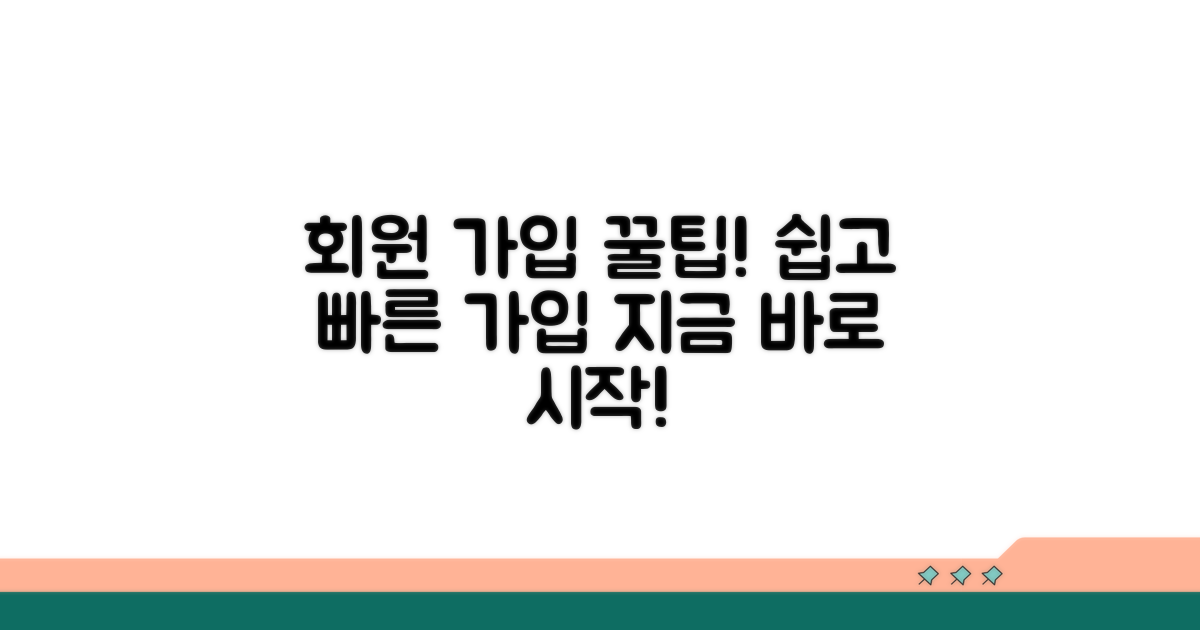 회원 가입 절차