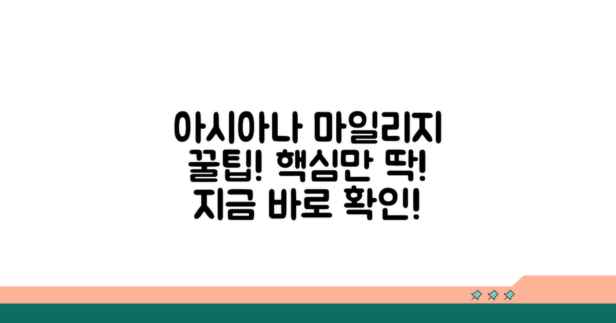 아시아나항공 마일리지 기본 정보