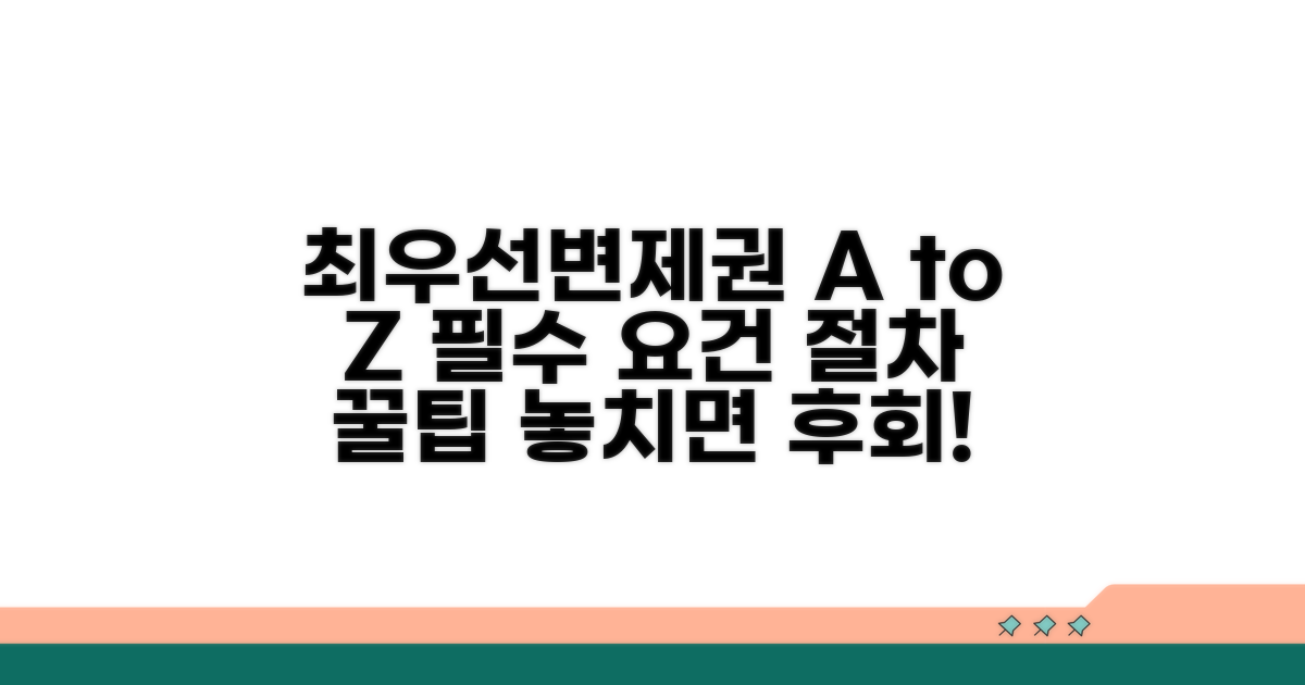 최우선변제권 활용을 위한 필수 요건 및 절차