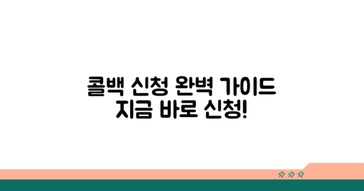콜백 서비스 신청 방법