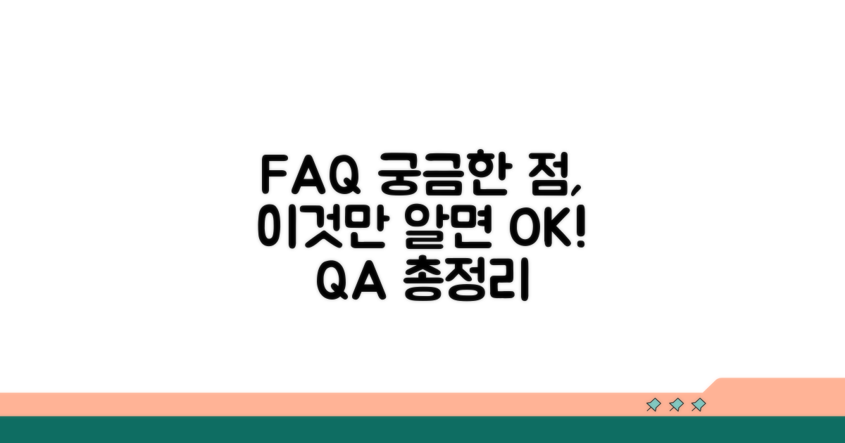 자주 묻는 질문 (FAQ)