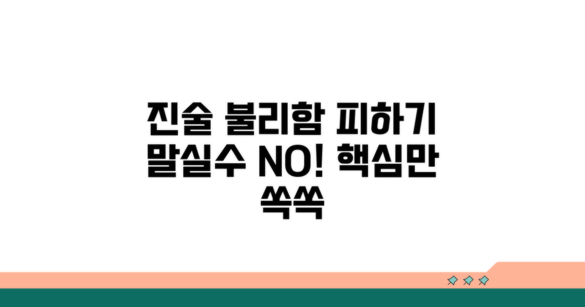 진술 시 불리한 부분 피하는 요령