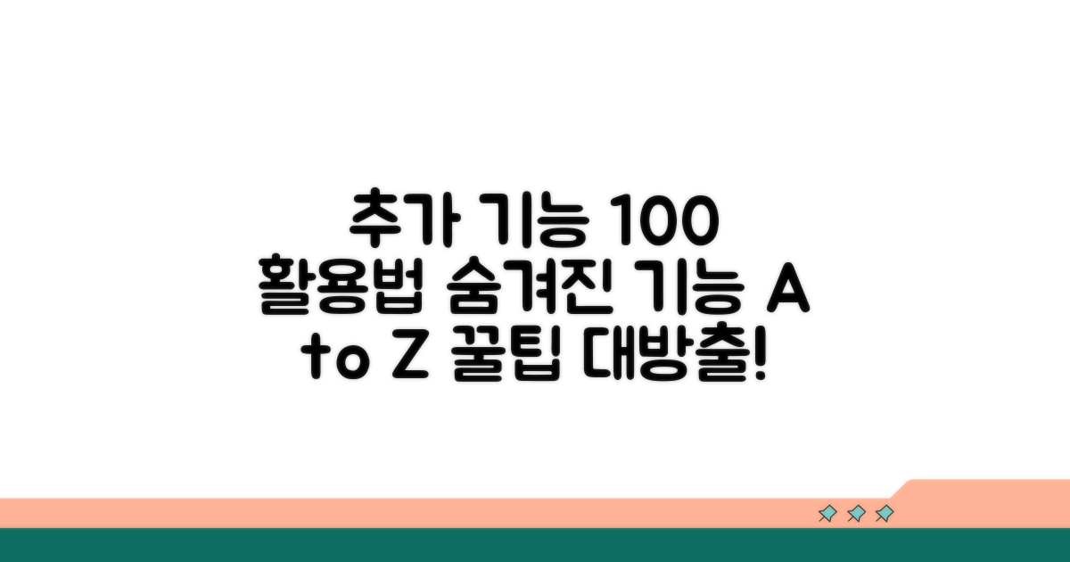 추가 기능 활용법 안내