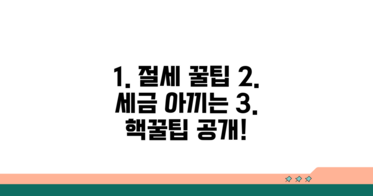 알아두면 쓸모있는 절세 꿀팁