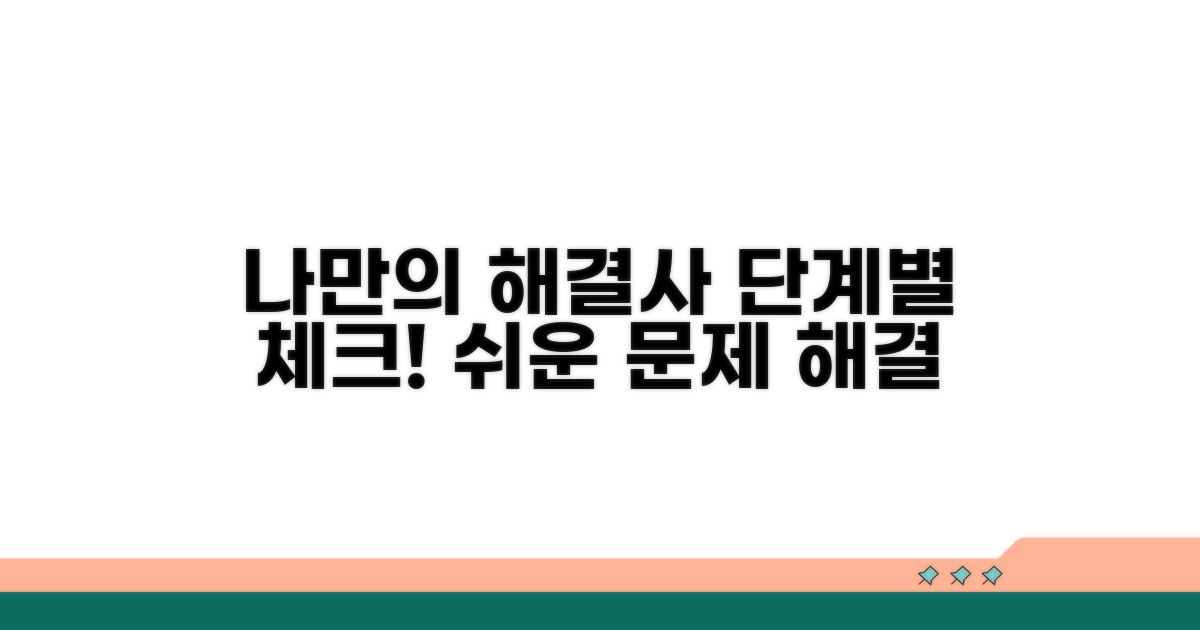 단계별 확인, 나만의 해결사 되기